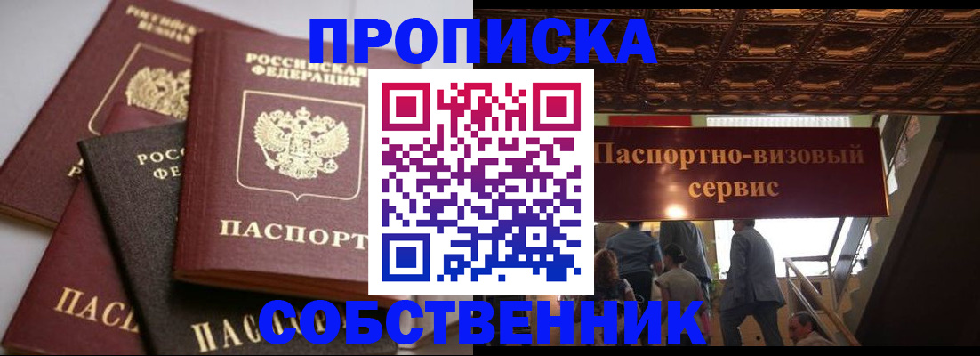 прописка законно в Пятигорске