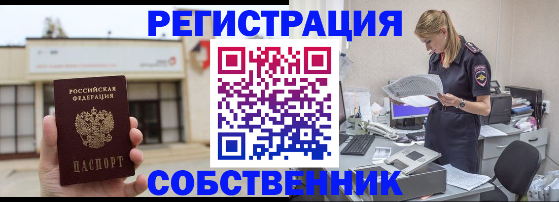 прописка 2025 в Пятигорске