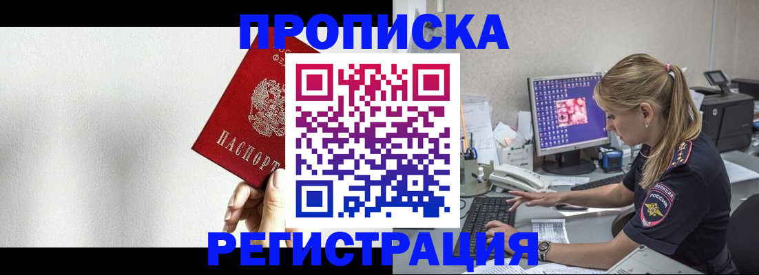 прописка штамп в Пятигорске
