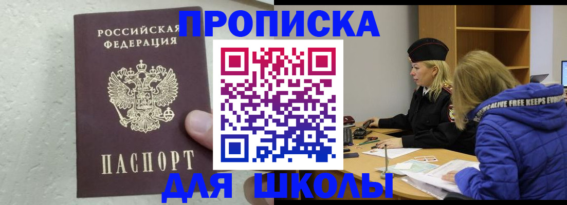 прописка ребенка в Пятигорске