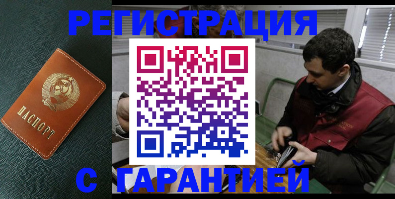 прописка штамп в Пятигорске