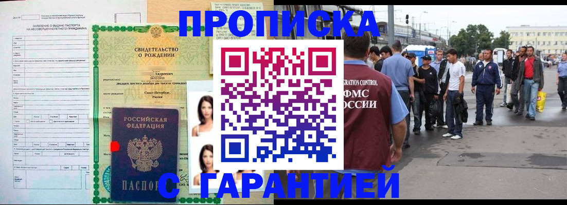 прописка в квартире в Пятигорске