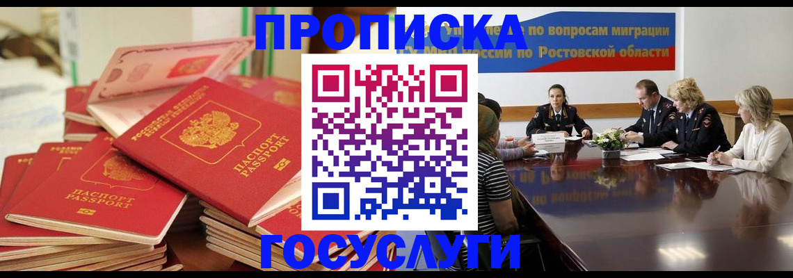 прописка для работы в Пятигорске